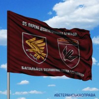 Прапор ББПС Боривітер та 95 ОДШБр з написом
